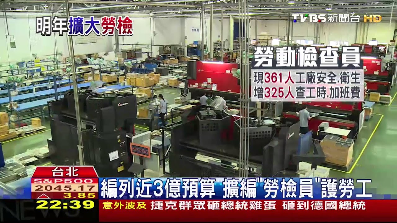 史上最大規模勞檢 勞動部將查超時工作