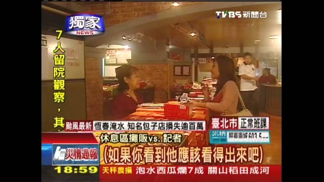 〈獨家〉目擊宗瑞身影！　休息區遊客狂叩報警