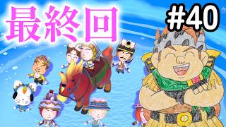 【ミートピア】#40(終) 全員英雄装備でラスボスに挑む！！　Switch版ミートピア 実況