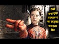 Spider Man 2002 Full Movie Explain Filmy Taless Spider Man Origin In Hindi