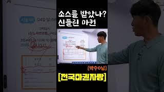 소스를 받았나 신들린 마권 #경마 #경마쫄지마 #경마는장석 #전국마권자랑 #한국마사회 #shorts