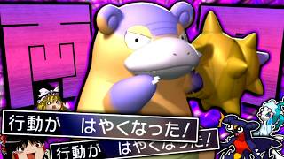 【ポケモンチャンピオンズ】S30でもガブアシレを上からワンパン！重火力両刀"ガラルヤドラン"が弱点突きまくりで強すぎるｗｗｗｗｗｗ【ゆっくり実況】