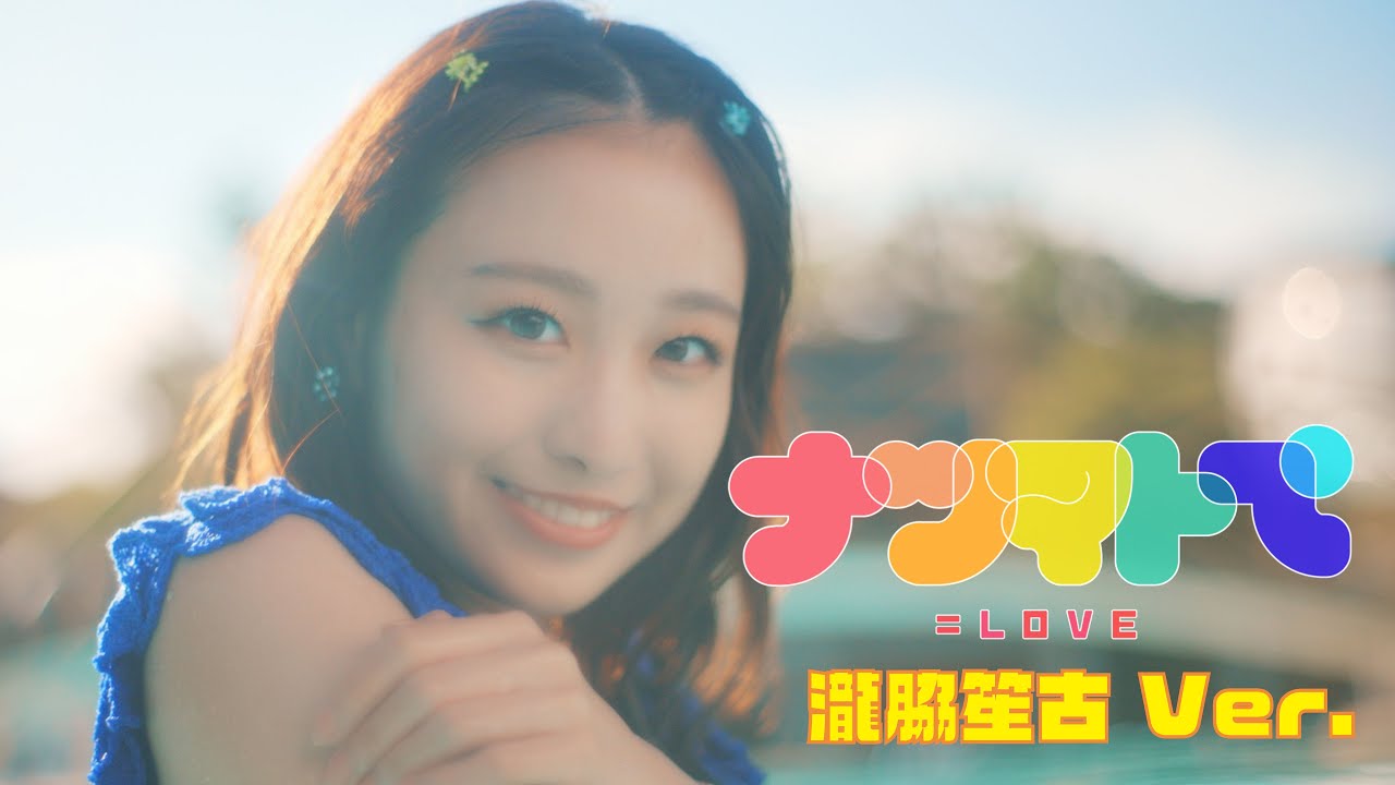 瀧脇笙古
