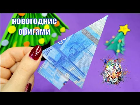 Оригами Ёлочка из бумаги / DIY Новогодний подарок / origami christmas tree easy / 折り紙
