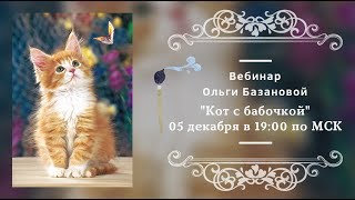 Вебинар по живописи от Ольги Базановой -