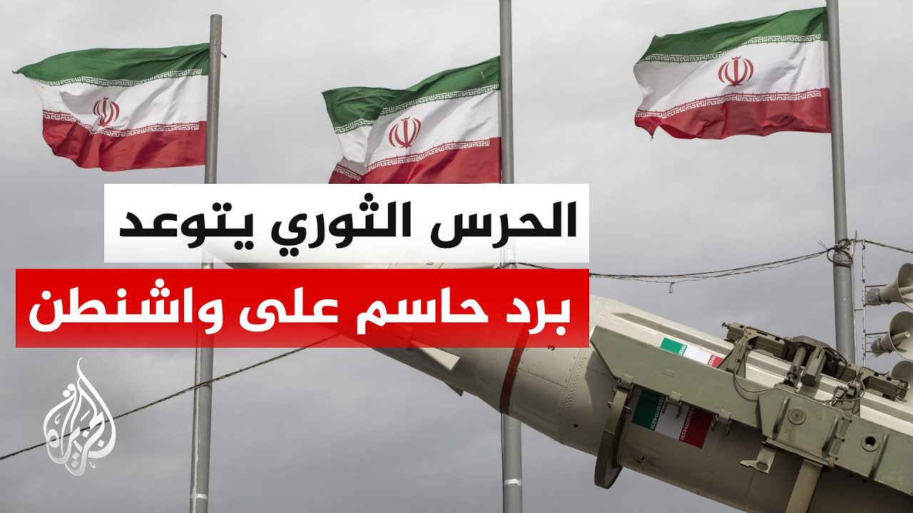 فيديو | المرشد الإيراني: الولايات المتحدة لن يكون لديها ملاذ آمن لنشر الشر ولإنشاء قواعدها العسكرية بالمنطقة