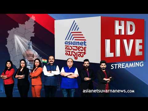 LIVE: Asianet Suvarna News 24x7 | ಏಷ್ಯಾನೆಟ್ ಸುವರ್ಣ ನ್ಯೂಸ್ ಲೈವ್‌ | Kannada News | India-US Trade Deal