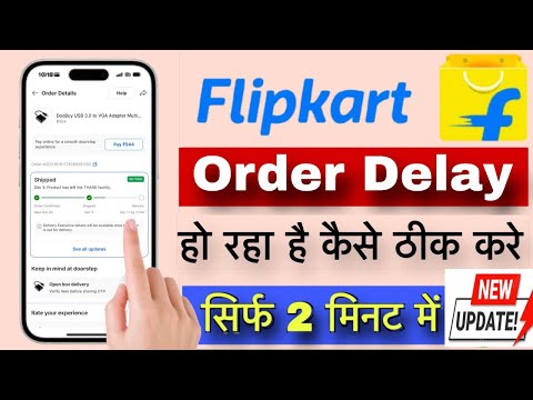 Flipkart Delivery Delay Problem 2025 | Flipkart Late Delivery Problem Solve | New Process followed