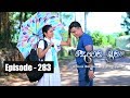 Deweni Inima Episode 283 07th March 2018