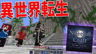 マイクラ世界が超難易度になって異世界転生するマイクラRPGが神すぎた