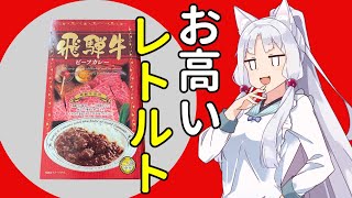 そのカレーを、食べてしまったのかい？
