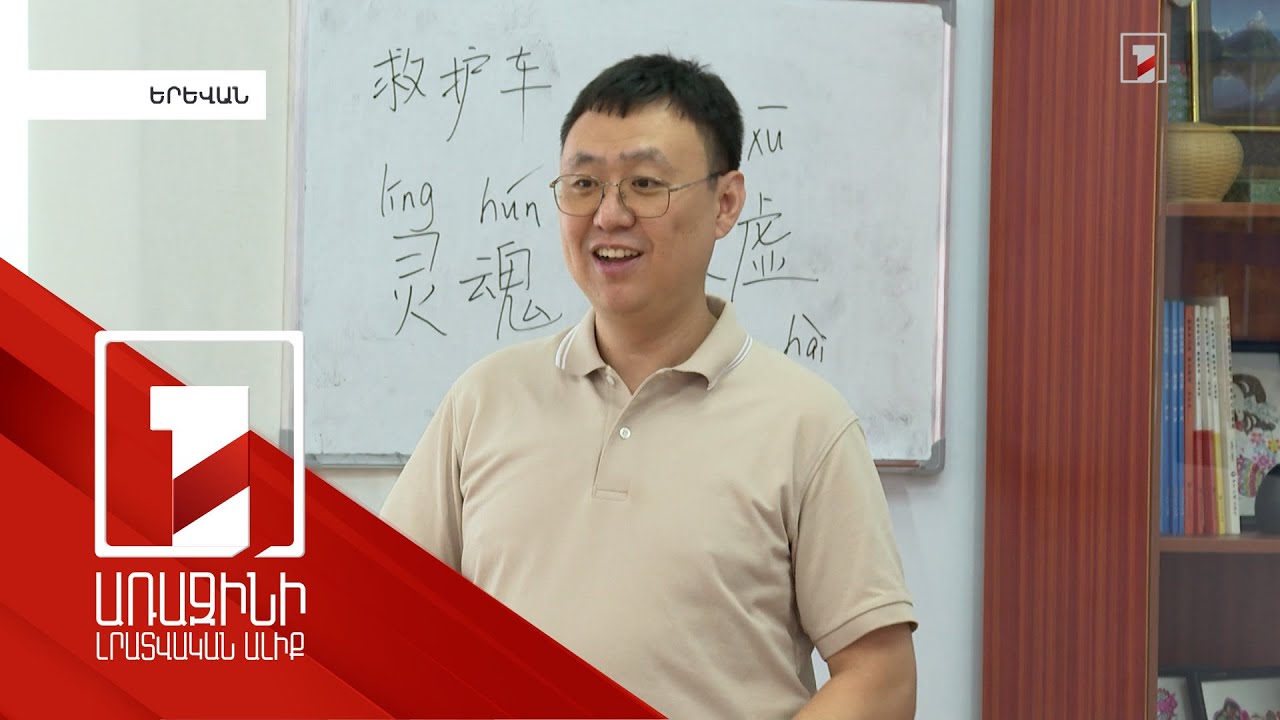 Հայ-չինական հարաբերություններում քաղաքական ու ոչ քաղաքական չլուծված հարցեր չկան. փորձագետ