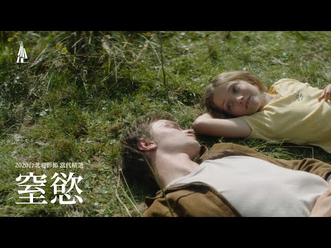 2020台北電影節｜當代精選｜窒慾 Tench thumnail