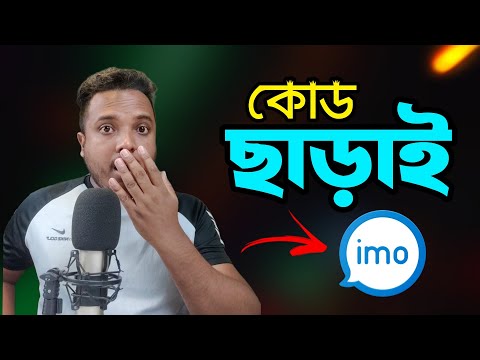 IMO 4K - Use IMO Without Code || Android School Bangla || Setup IMO Passkey
