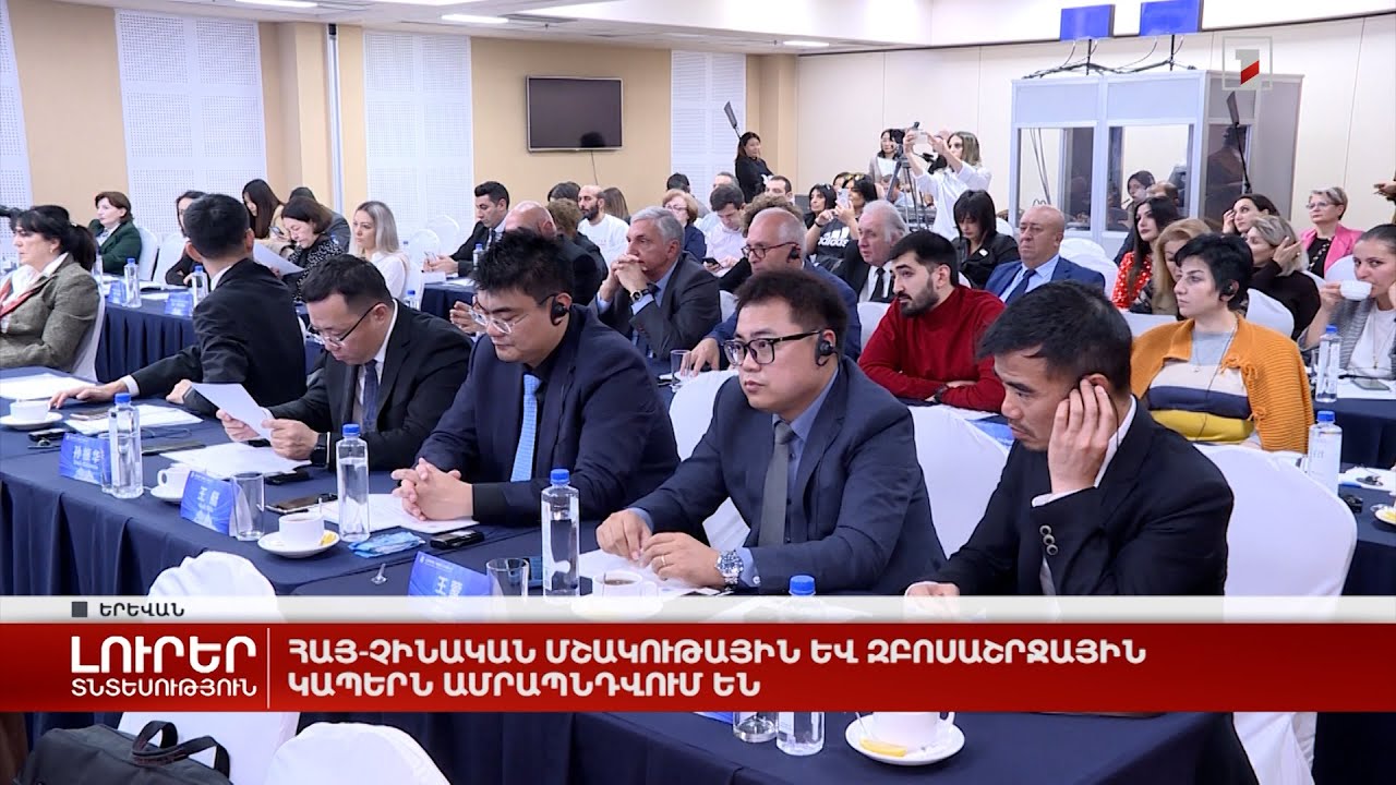 Հայ-չինական մշակութային և զբոսաշրջային կապերն ամրապնդվում են