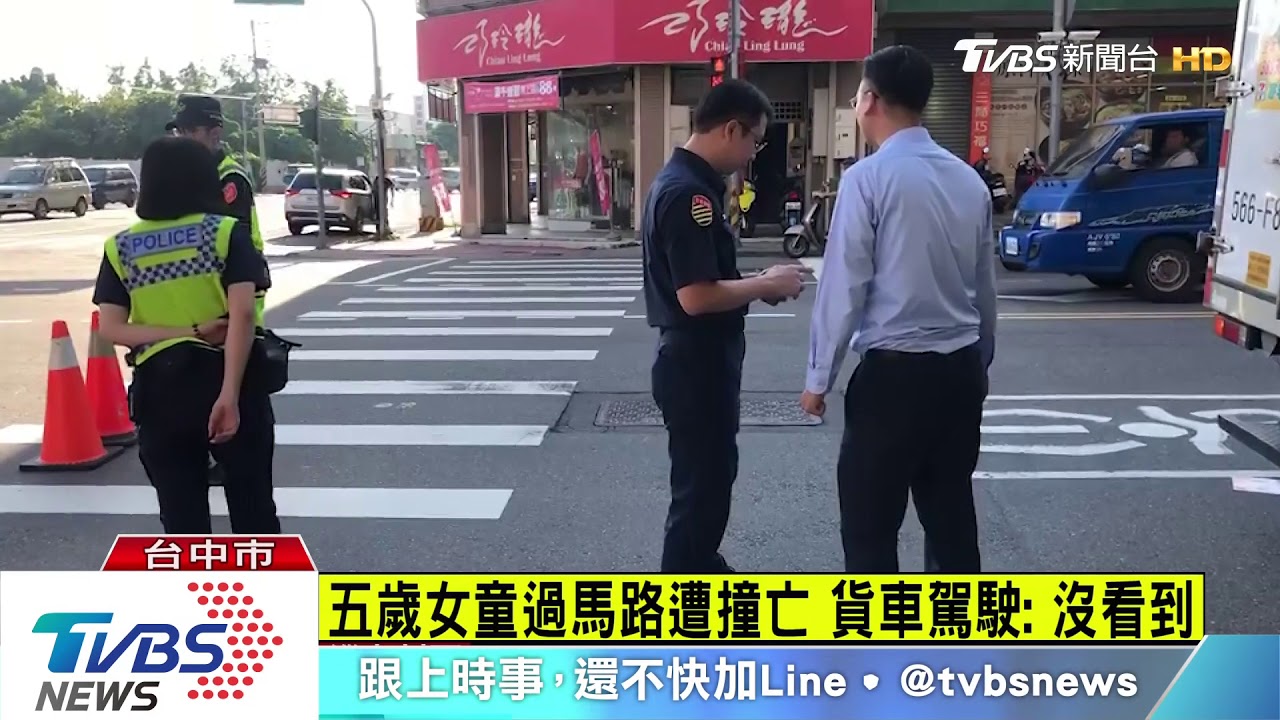 母牽5歲女兒過馬路 貨車衝撞女童身亡