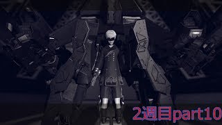 今更ながらNieR:Automataの世界を堪能する実況 2週目part10