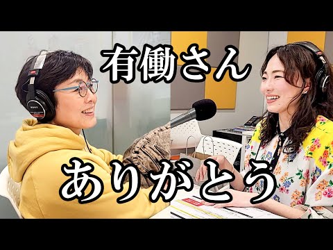 サンドの富澤さんがラジオ「ツギハギ～雨宮萌果のまにまに～」を聞いたんですって！