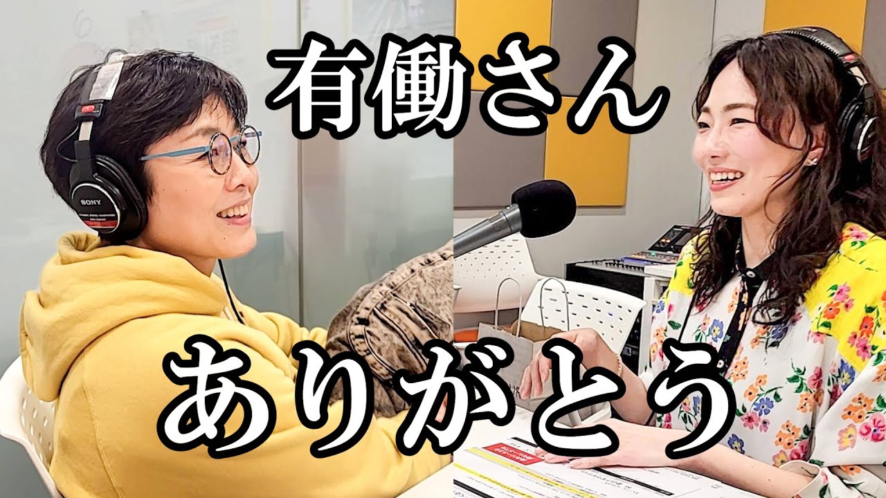 サンドの富澤さんがラジオ「ツギハギ～雨宮萌果のまにまに～」を聞いたんですって！