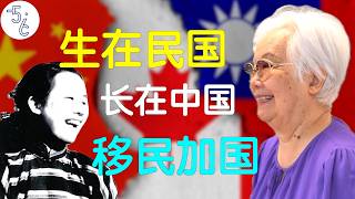 Download the video "共产党围北平城的时候，我13岁！｜加拿大移民故事"