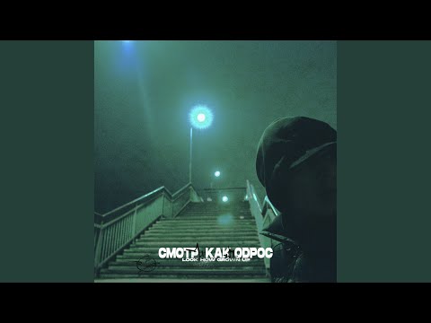 Смотри как подрос