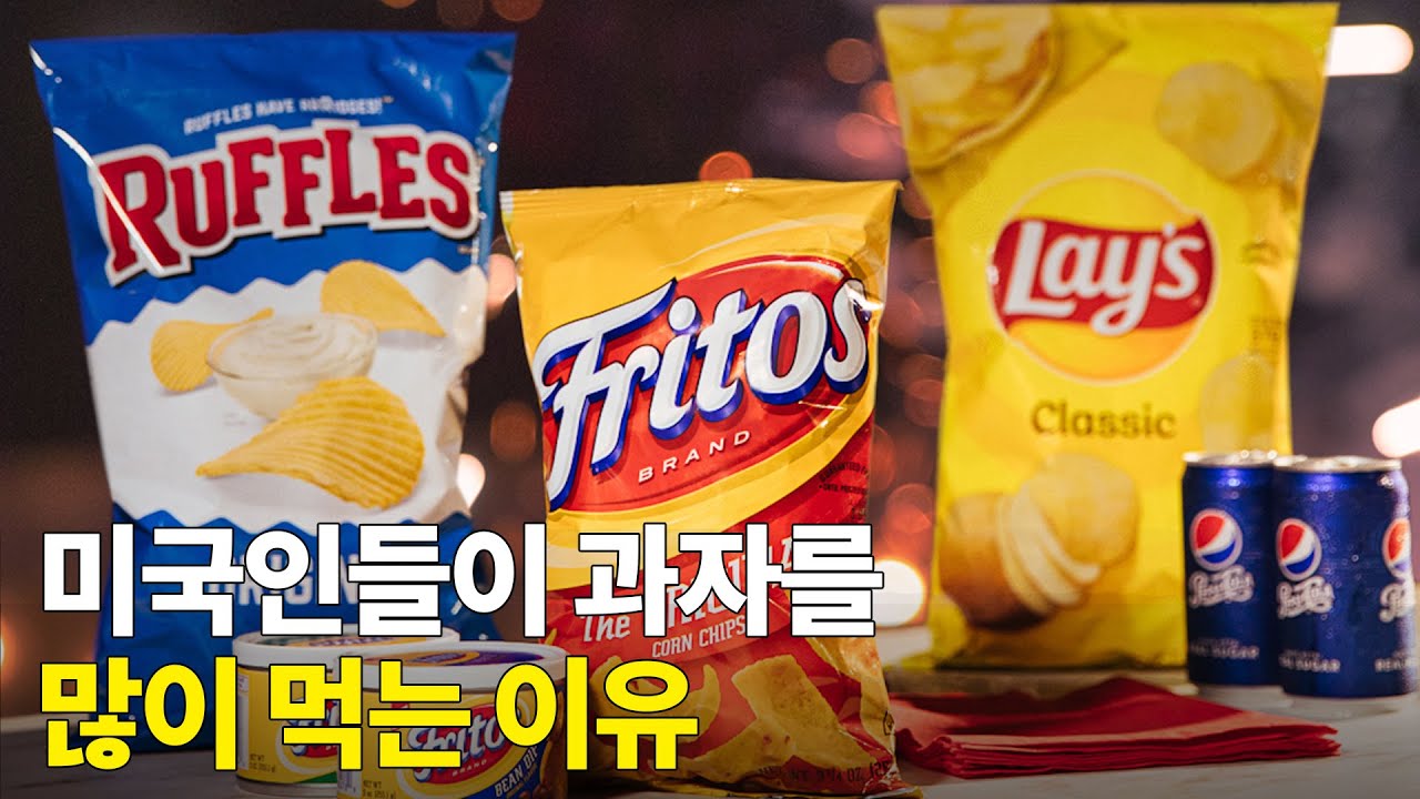 미국인들은 과자 중독? 미국에서 식사로 과자를 먹는 이유