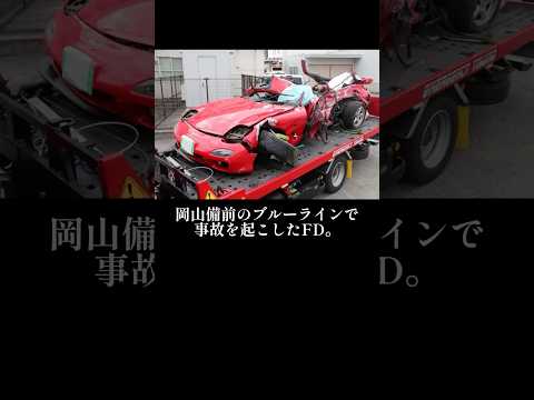 買って半年も経ってないのに… #shorts #事故  #車好き #rx7 #カスタム #スポーツカー