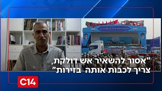 אל"מ במיל' חזי נחמה: "אסור להשאיר אש דולקת, צריך לכבות אותה בכל הזירות" (חדשות ערוץ 14) - התמונה מוצגת ישירות מתוך אתר האינטרנט יוטיוב. זכויות היוצרים בתמונה שייכות ליוצרה. קישור קרדיט למקור התוכן נמצא בתוך דף הסרטון