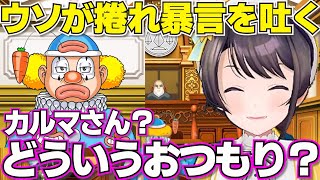 【 逆転裁判２】トミーが破天荒すぎて思わずお嬢様言葉でカルマに問いただすスバル　ネタバレあり【ホロライブ大空スバル切り抜き】