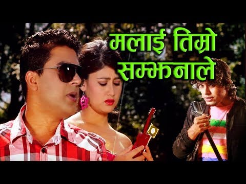 Pramod Kharel Malai Timro Samjhanale मलाई तिम्रो सम्झनाले हाँसी हाँसी || Subas Regmi Official Video