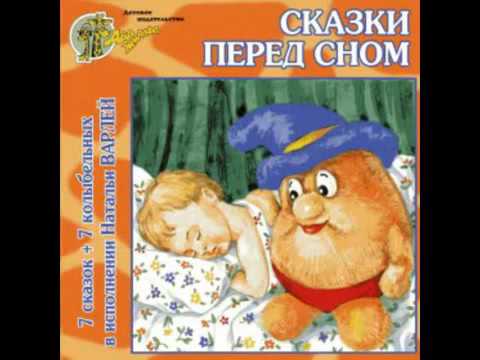 Сказки перед сном: Аудиосказки Сказки для детей Сказки Kid Story Сборник из 8 сказок