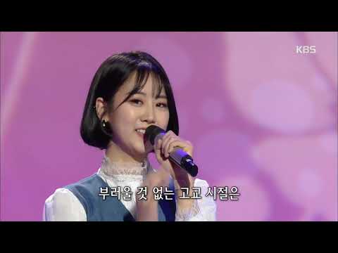 가요무대 - 강혜연 - 고교생 일기.20190218