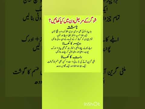 Type 2 Diabetes Patient Diet Plan #type2diabetes #diabetes #sugarkailaj #sugar #daiteplan #shorts