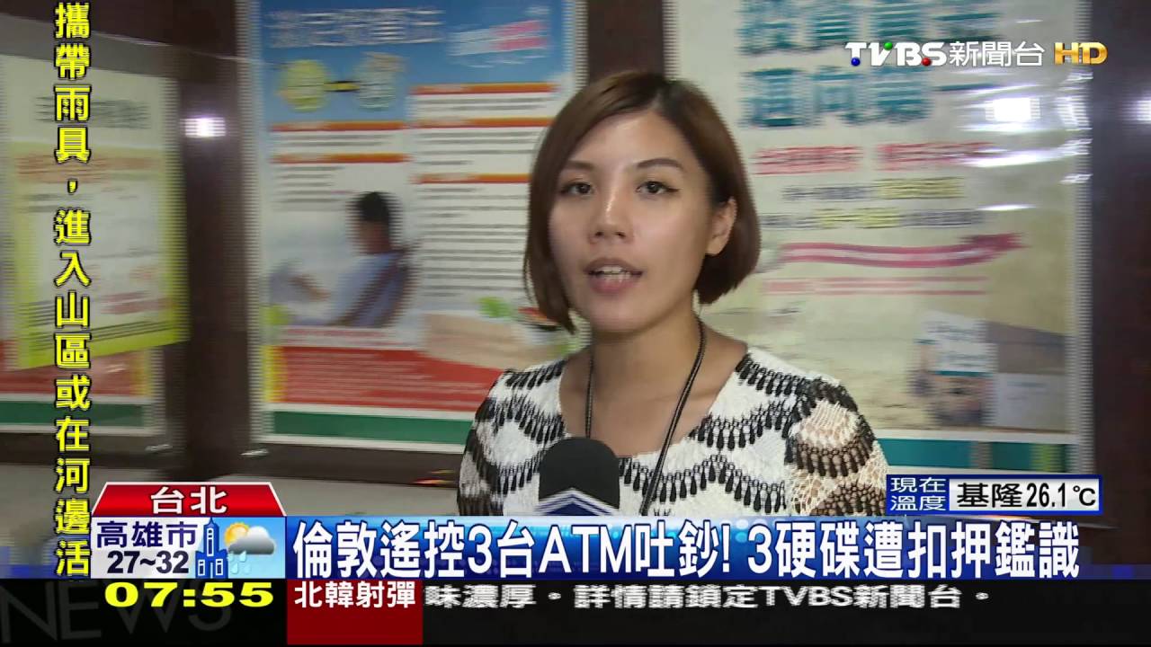 倫敦遙控3台ATM吐鈔! 3硬碟遭扣押鑑識