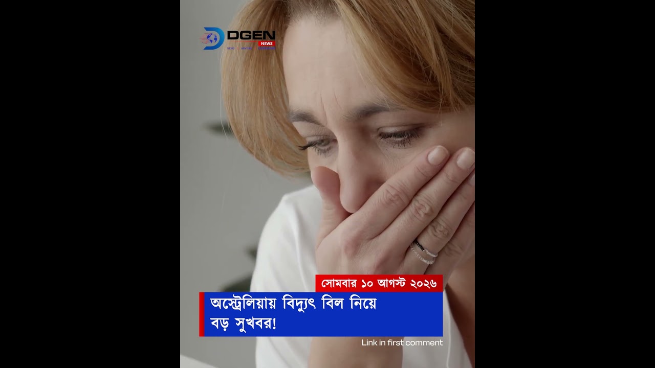 বিদ্যুৎ বিলে বড় সাশ্রয়: লক্ষ লক্ষ মানুষ পেতে পারেন শত শত ডলার!