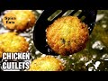 CHICKEN CUTLETS | CHICKEN CUTLET RECIPE | HOW TO MAKE CHICKEN CUTLET