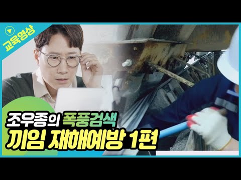 끼임 재해 예방