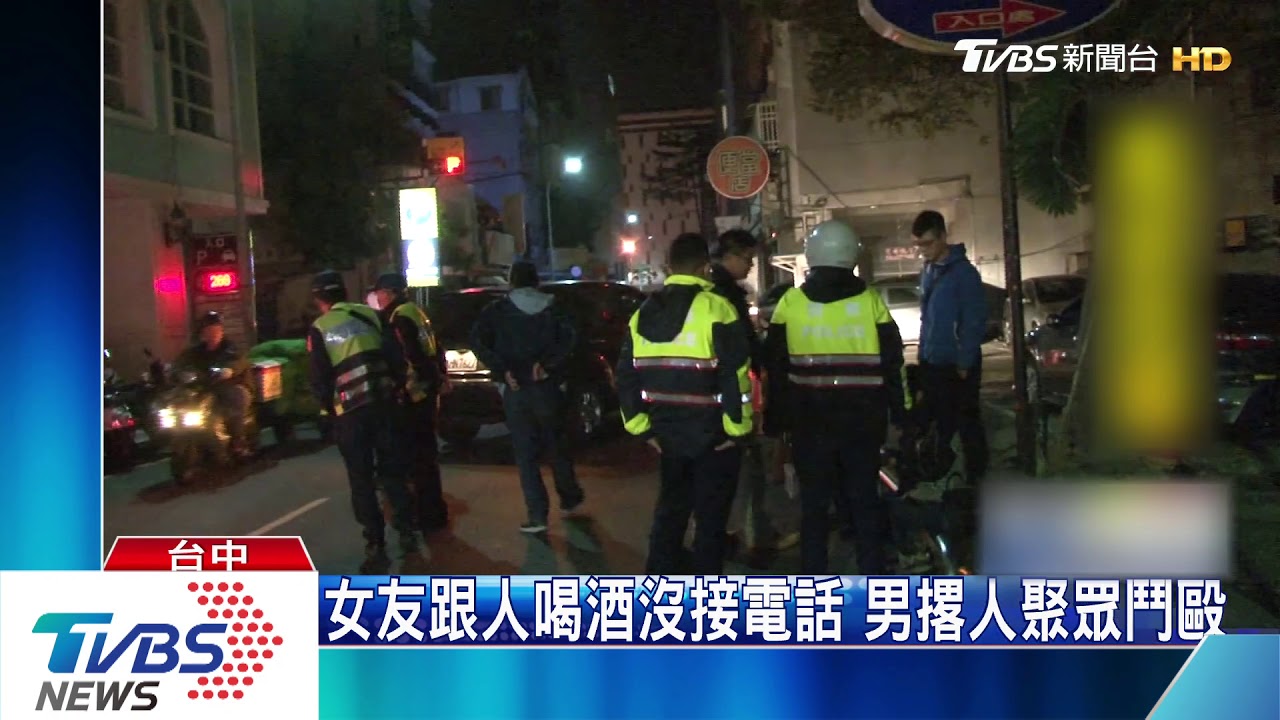 女友跟人喝酒沒接電話 男撂人聚眾鬥毆