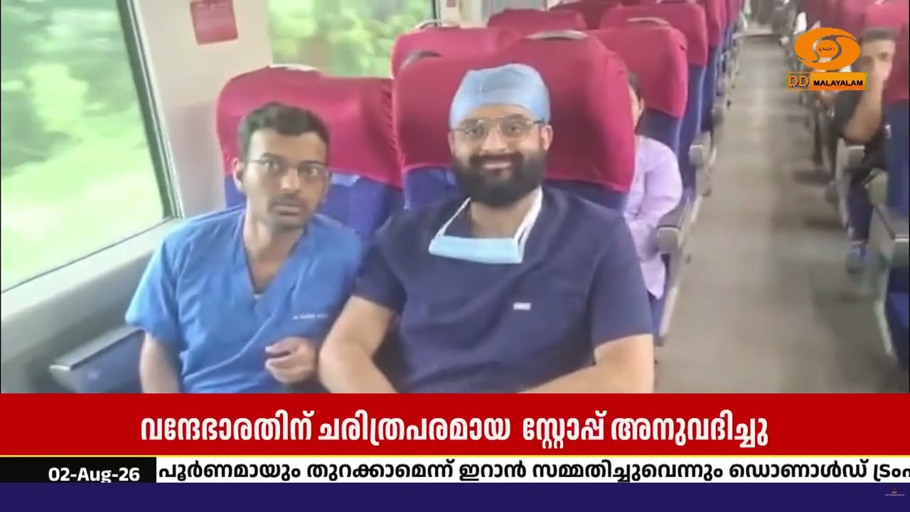 ഹൃദയം രക്ഷിക്കാൻ വന്ദേ ഭാരത് നിർത്തി;അങ്കലേശ്വറിൽ ?