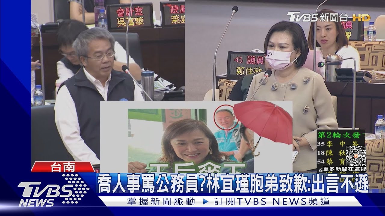 有綠委撐腰?林宜瑾胞弟疑喬人事被拒　飆罵女公務員