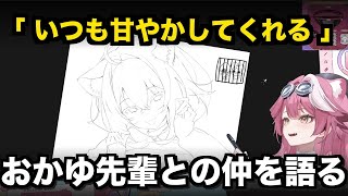 おかゆ先輩とすばる先輩との仲について語るラオーラ【日英字幕 / ホロライブEN切り抜き】