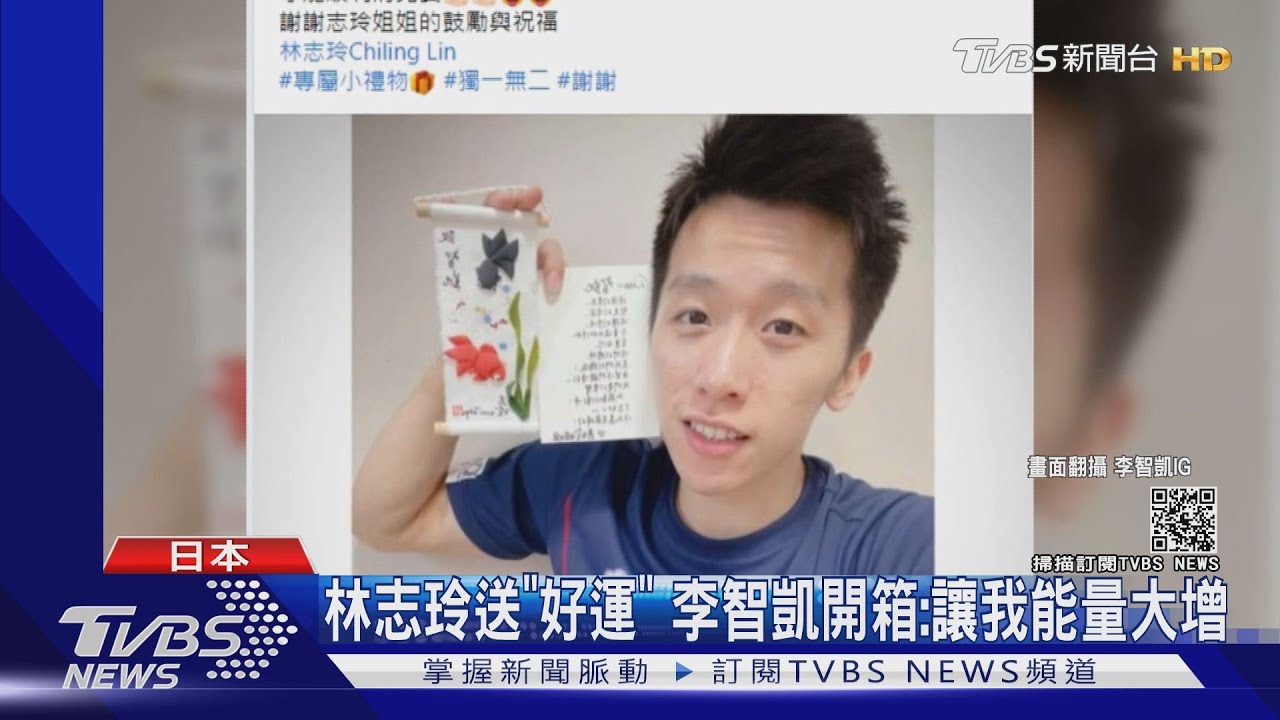 王齊麟開箱志玲姐姐禮物 收「好運」金魚旗
