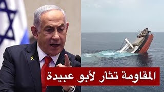 عاجل | لحظة استهداف سفينة إسرائيلية بصاروخ يمني دقيق إنتقاماً لغزة