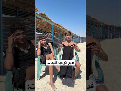 فديو توعيه للبنات يارب نفهم😂🤣 #اوشافتله