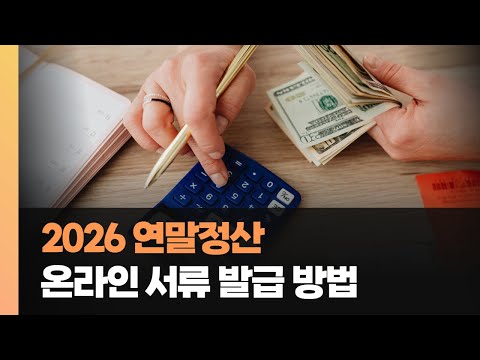 2026 year-end tax documents: stop issuing them one by one