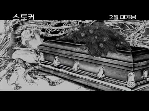 스토커 포스터 메이킹 영상