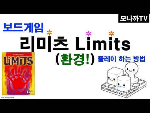 Limits(환경) boardgame/ 리미츠(환경)/ 2~6인