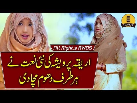 Areeqa Parweesha 2 Little Sisters || Qasida Burda Sharif|| Version 2019 Kidz Kalam