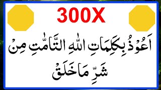Download lagu Auzu Bikalimatillahi Tammati Min Sharri Ma Khalaq 300 Times | Powerful Dua For Protection mp3 Download lagu Auzu Bikalimatillahi Tammati Min Sharri Ma Khalaq 300 Times | Powerful Dua For Protection mp3