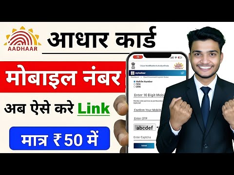 How to add mobile number in Aadhar card | How to link mobile number in Aadhar card 2026 | UIDAI